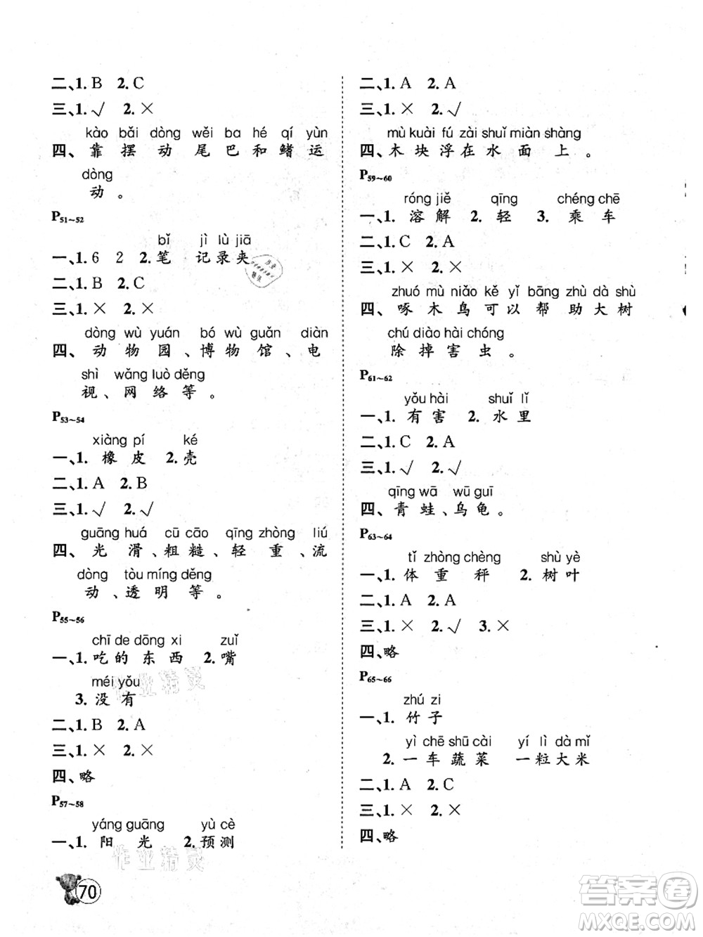 河北少年兒童出版社2021桂壯紅皮書暑假天地一年級科學(xué)教科版答案