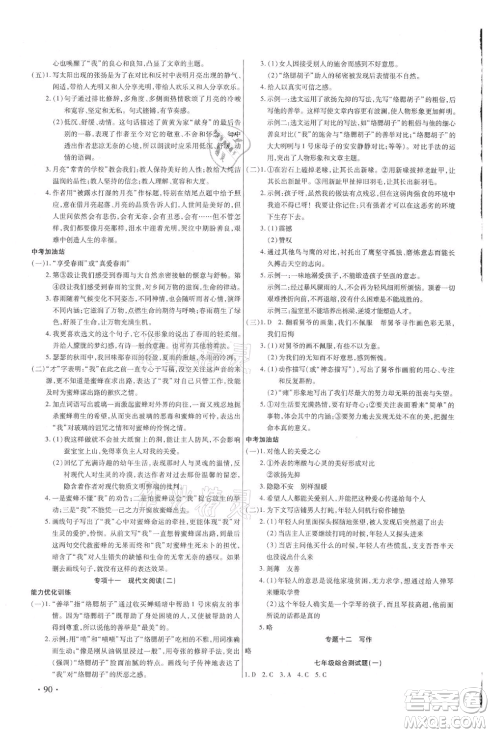 吉林教育出版社2021教材首選銜接教材年度復(fù)習(xí)七年級(jí)語(yǔ)文部編版參考答案