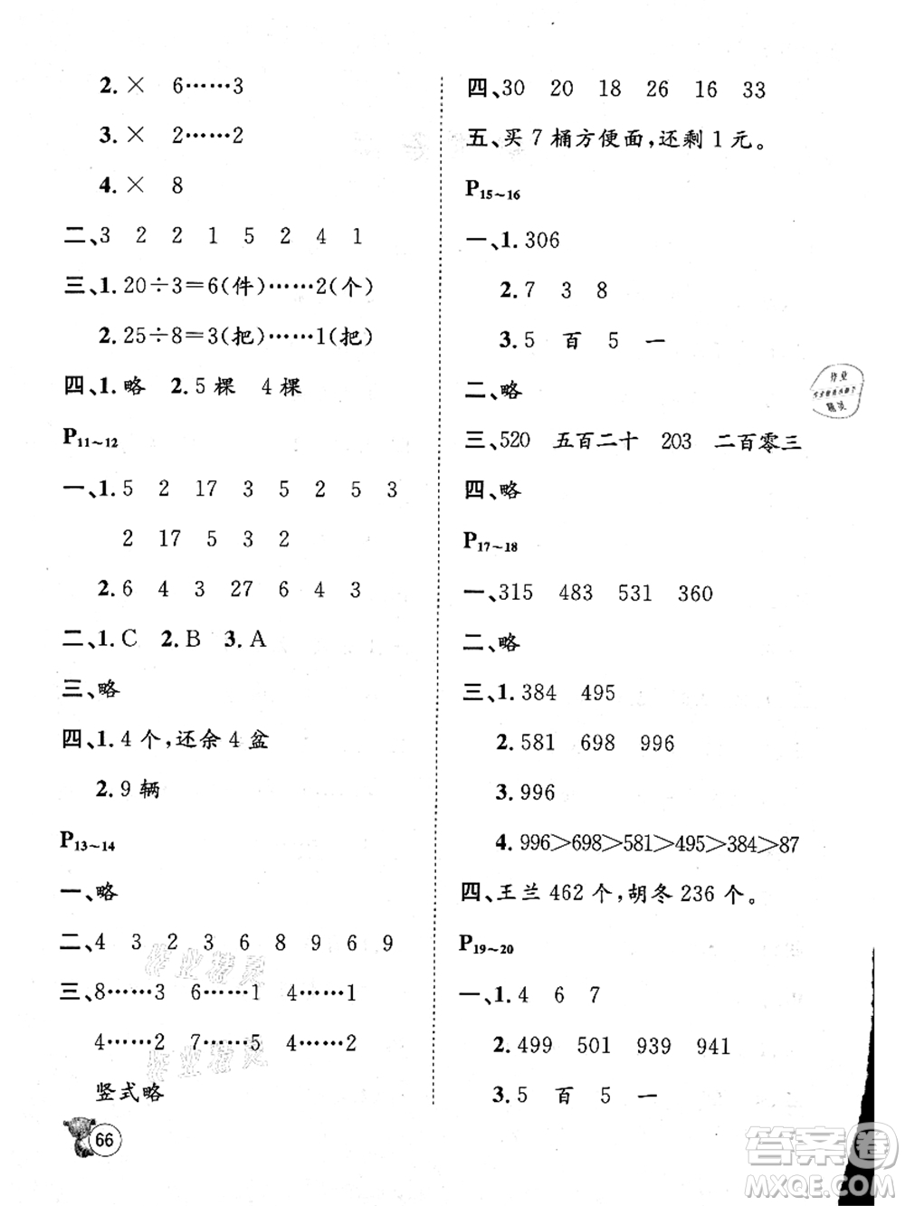 河北少年兒童出版社2021桂壯紅皮書暑假天地二年級(jí)數(shù)學(xué)冀教版答案