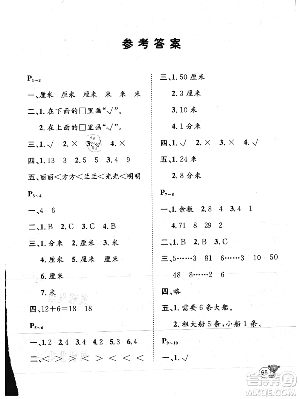 河北少年兒童出版社2021桂壯紅皮書暑假天地二年級(jí)數(shù)學(xué)冀教版答案