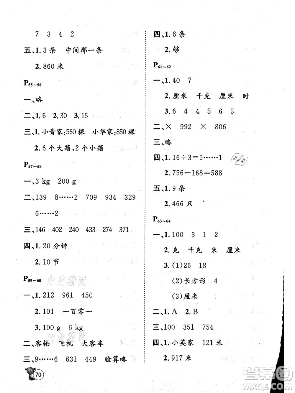 河北少年兒童出版社2021桂壯紅皮書暑假天地二年級(jí)數(shù)學(xué)冀教版答案