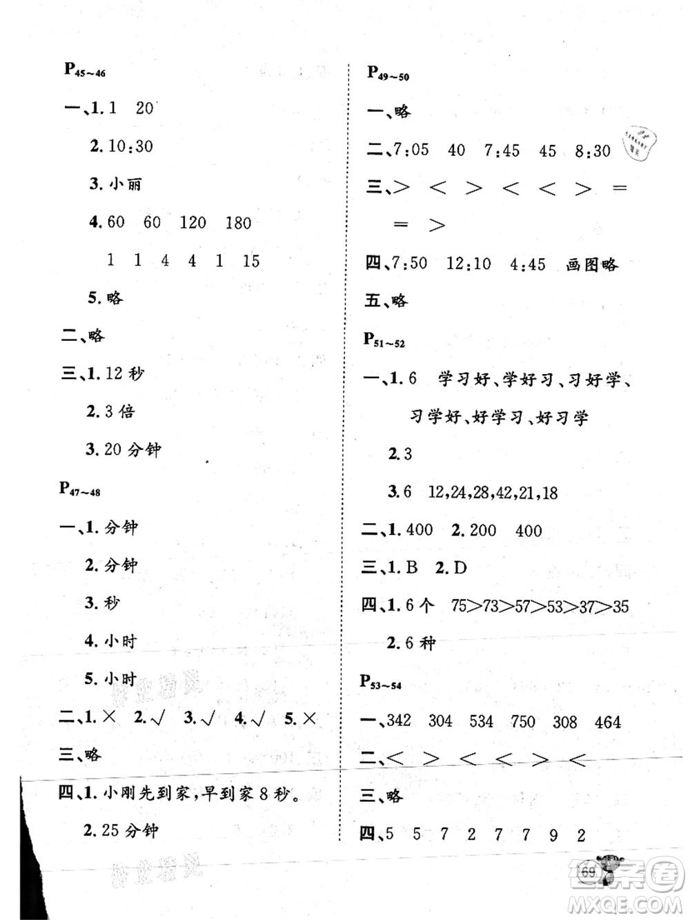 河北少年兒童出版社2021桂壯紅皮書暑假天地二年級(jí)數(shù)學(xué)冀教版答案