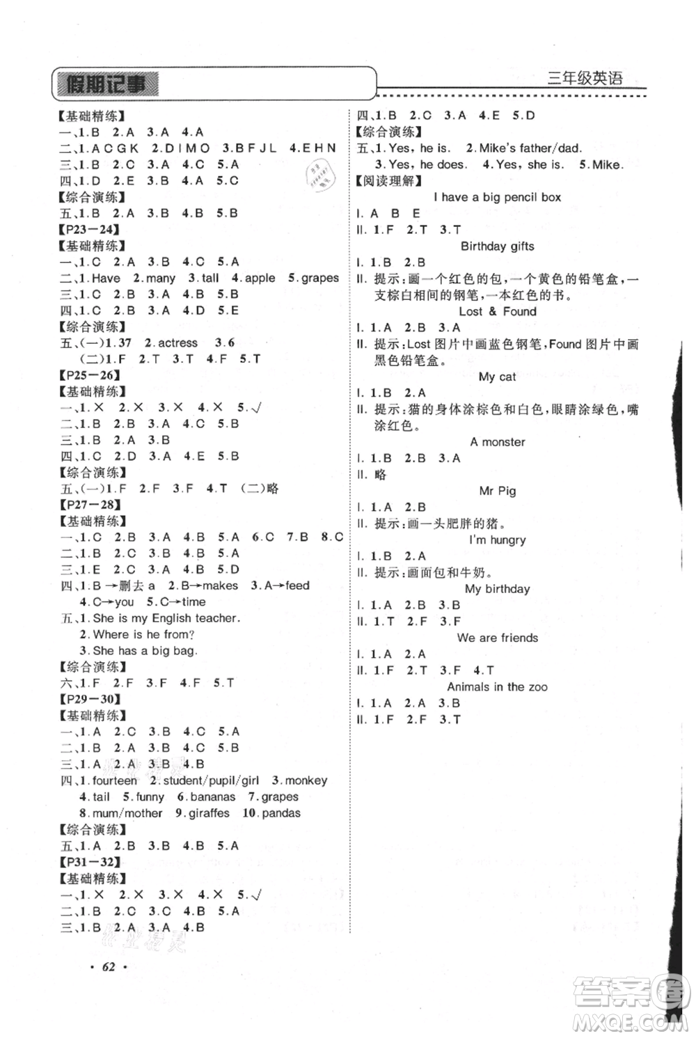 中州古籍出版社2021假期生活智趣暑假贏在假期三年級英語參考答案