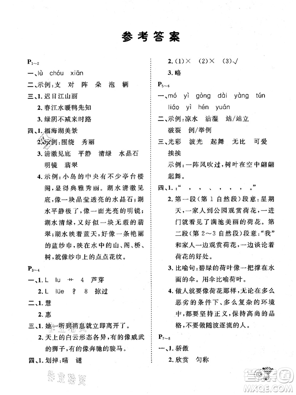 河北少年兒童出版社2021桂壯紅皮書(shū)暑假天地三年級(jí)語(yǔ)言文字通用版答案