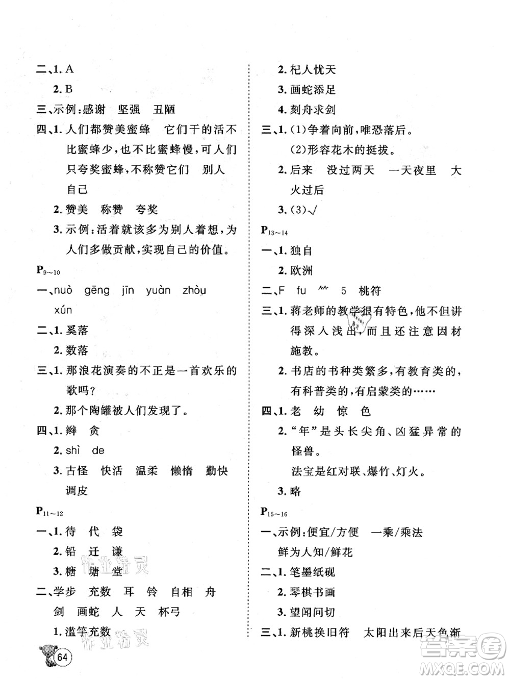 河北少年兒童出版社2021桂壯紅皮書(shū)暑假天地三年級(jí)語(yǔ)言文字通用版答案