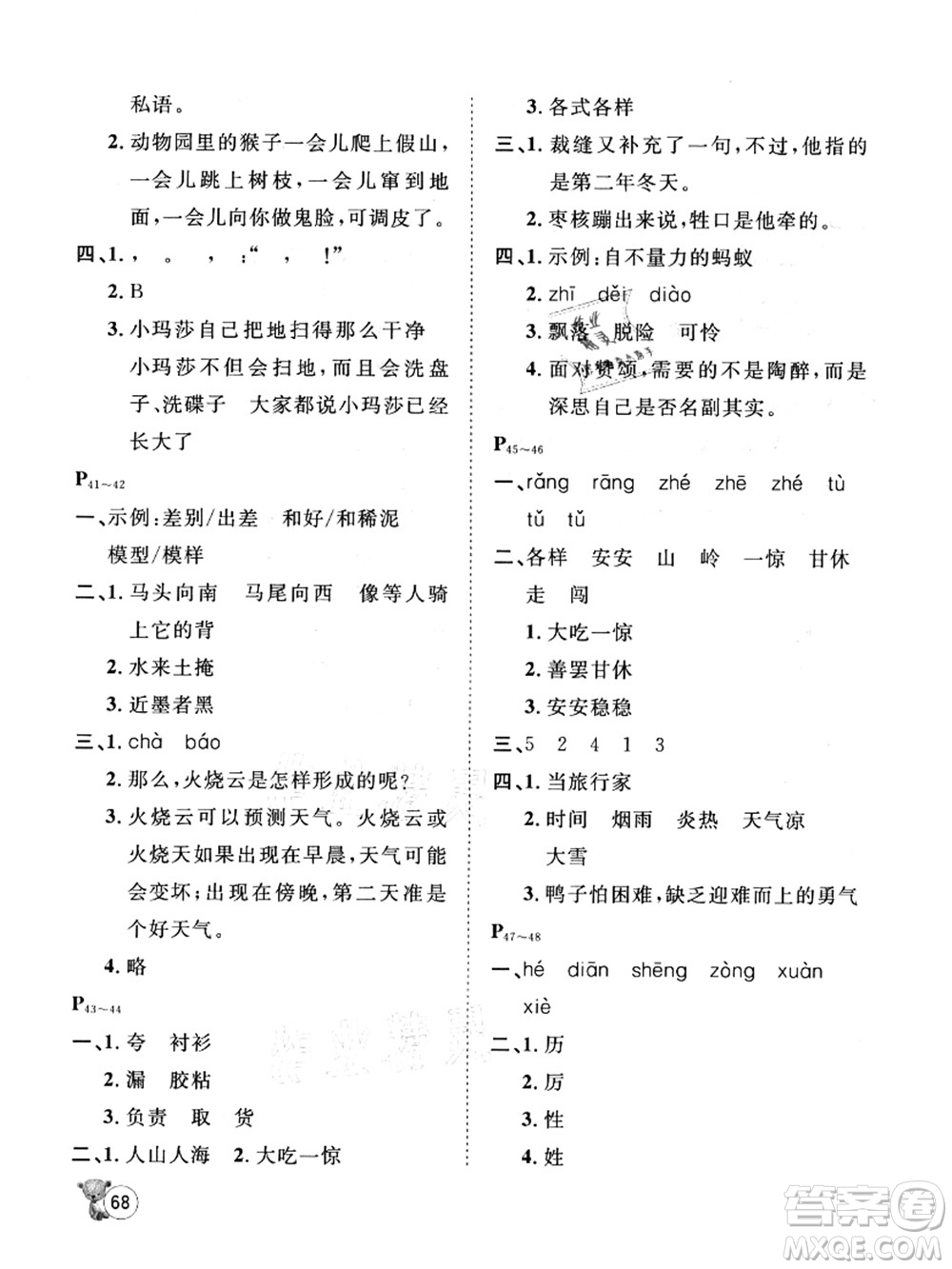 河北少年兒童出版社2021桂壯紅皮書(shū)暑假天地三年級(jí)語(yǔ)言文字通用版答案