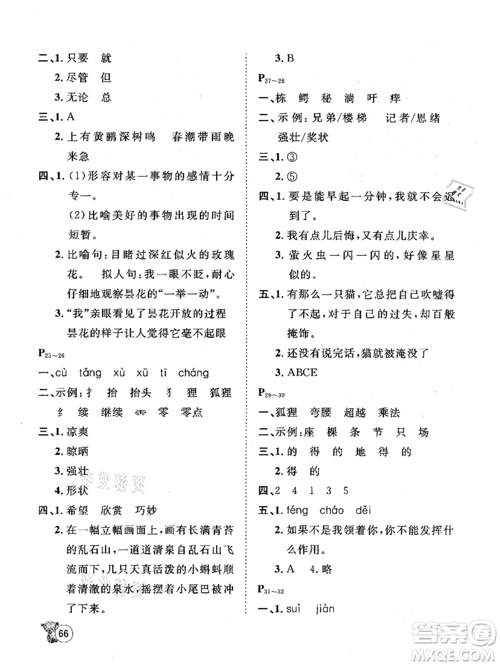 河北少年兒童出版社2021桂壯紅皮書(shū)暑假天地三年級(jí)語(yǔ)言文字通用版答案