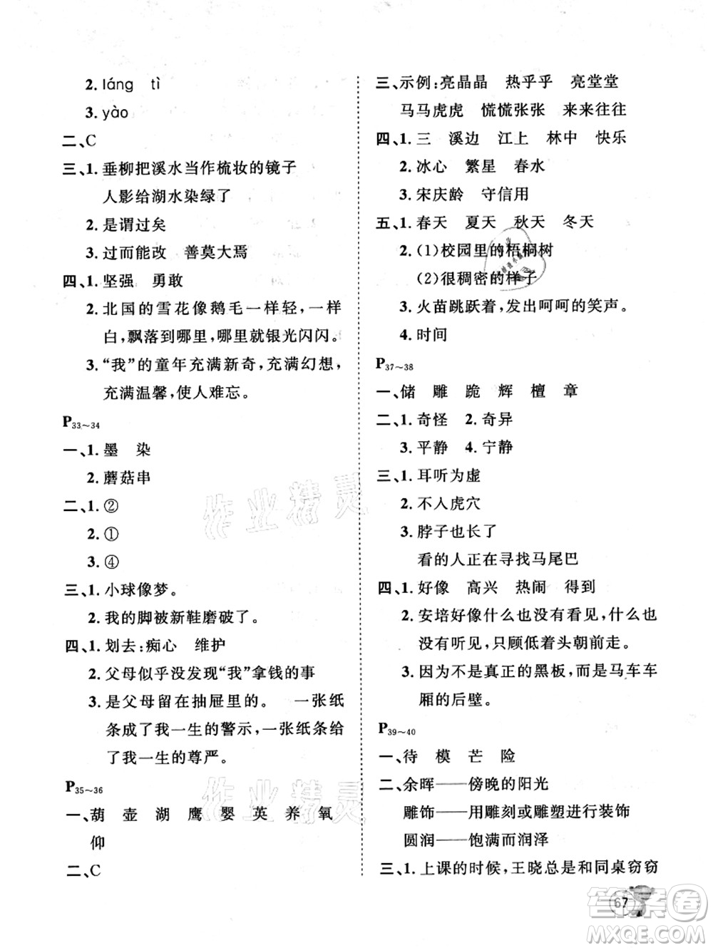 河北少年兒童出版社2021桂壯紅皮書(shū)暑假天地三年級(jí)語(yǔ)言文字通用版答案