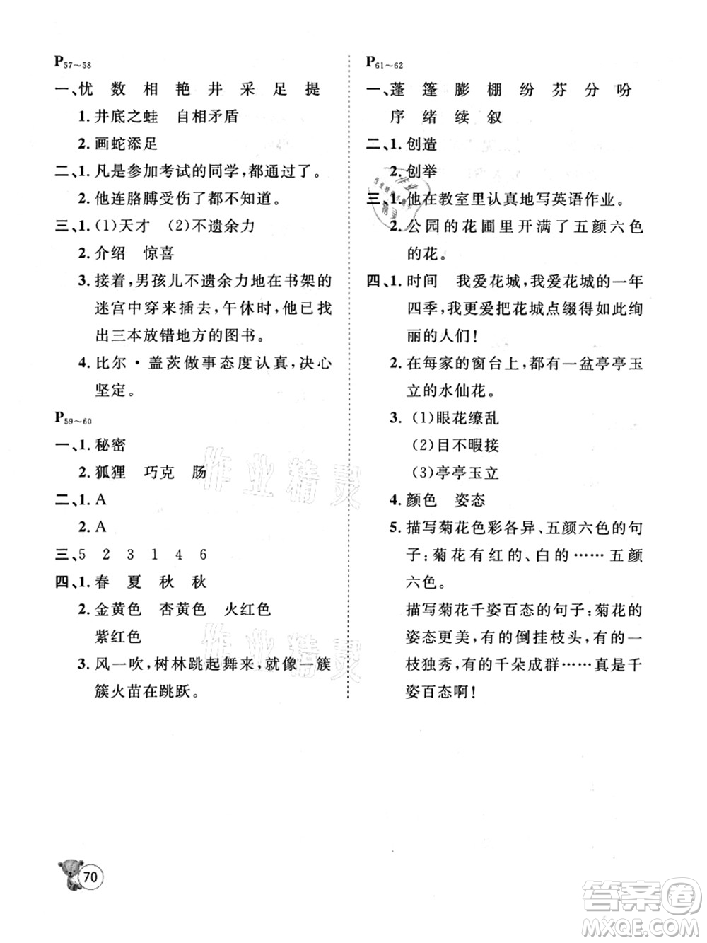 河北少年兒童出版社2021桂壯紅皮書(shū)暑假天地三年級(jí)語(yǔ)言文字通用版答案