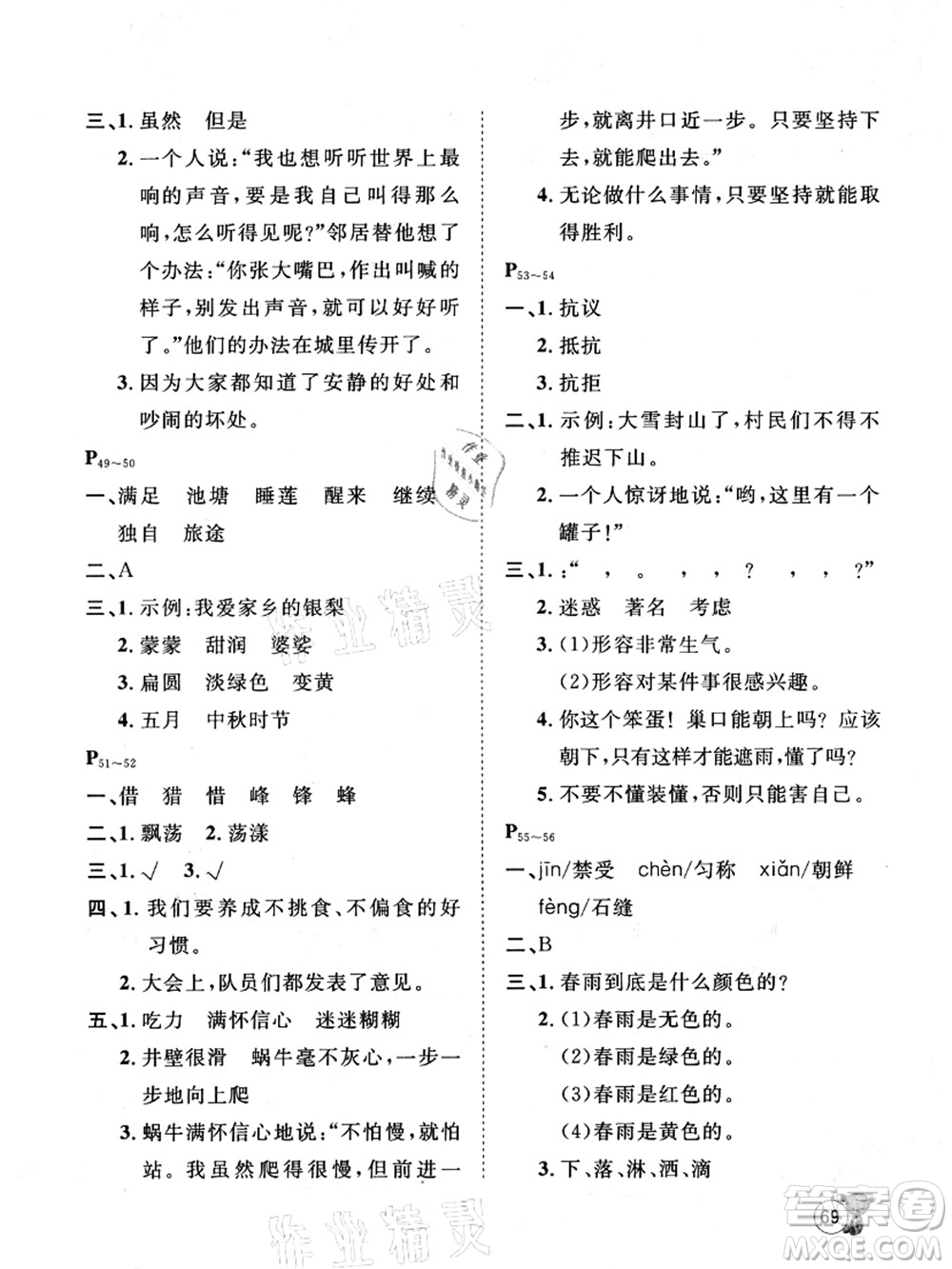 河北少年兒童出版社2021桂壯紅皮書(shū)暑假天地三年級(jí)語(yǔ)言文字通用版答案