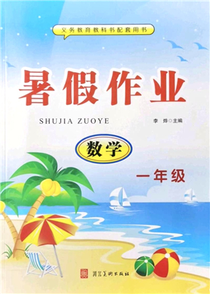 河北美術(shù)出版社2021暑假作業(yè)一年級(jí)數(shù)學(xué)答案