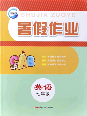 新疆青少年出版社2021暑假作業(yè)七年級(jí)英語(yǔ)人教版答案