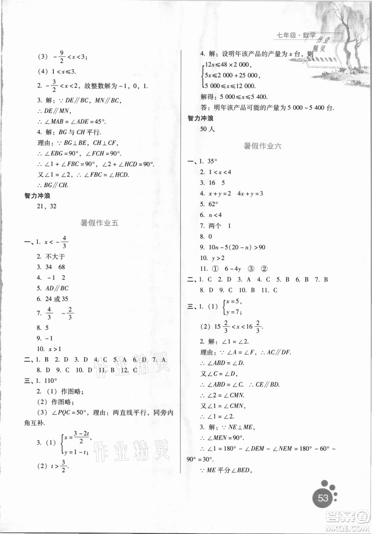 河北人民出版社2021暑假生活數(shù)學(xué)七年級(jí)通用版答案