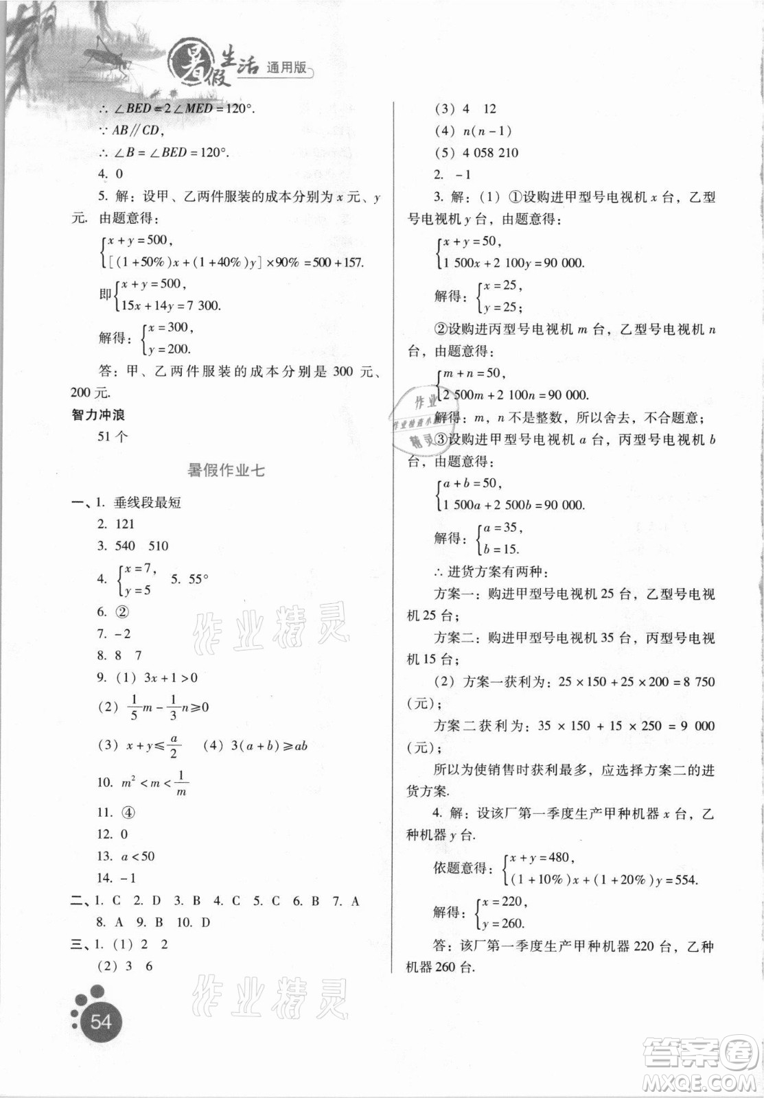 河北人民出版社2021暑假生活數(shù)學(xué)七年級(jí)通用版答案