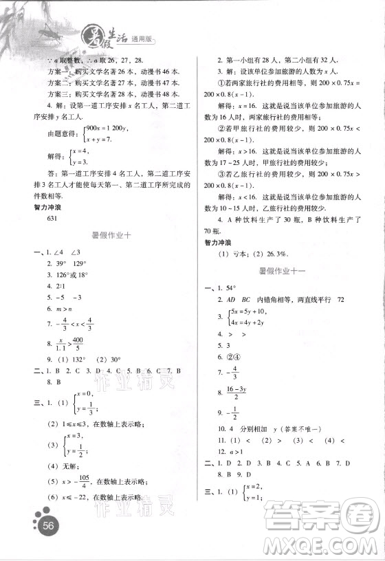 河北人民出版社2021暑假生活數(shù)學(xué)七年級(jí)通用版答案