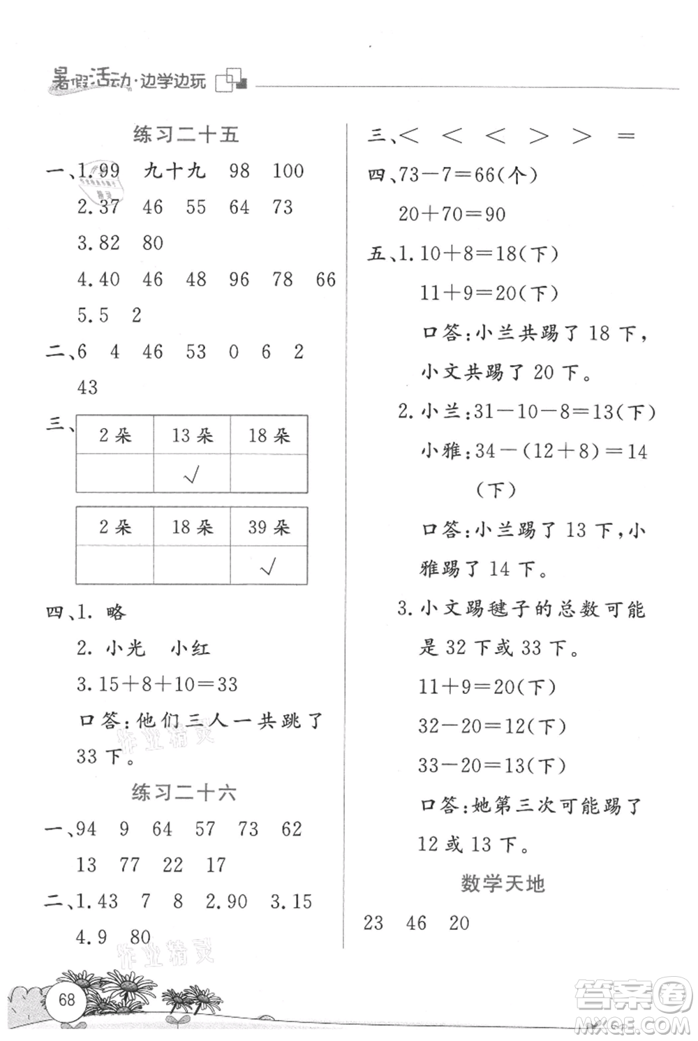 云南大學(xué)出版社2021暑假活動(dòng)邊學(xué)邊玩一年級(jí)數(shù)學(xué)參考答案