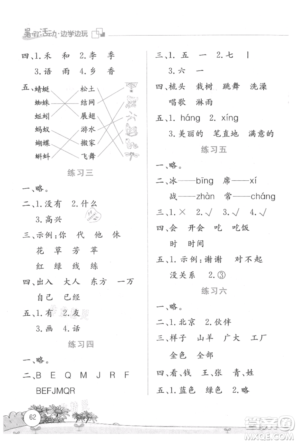 云南大學出版社2021暑假活動邊學邊玩一年級語文參考答案