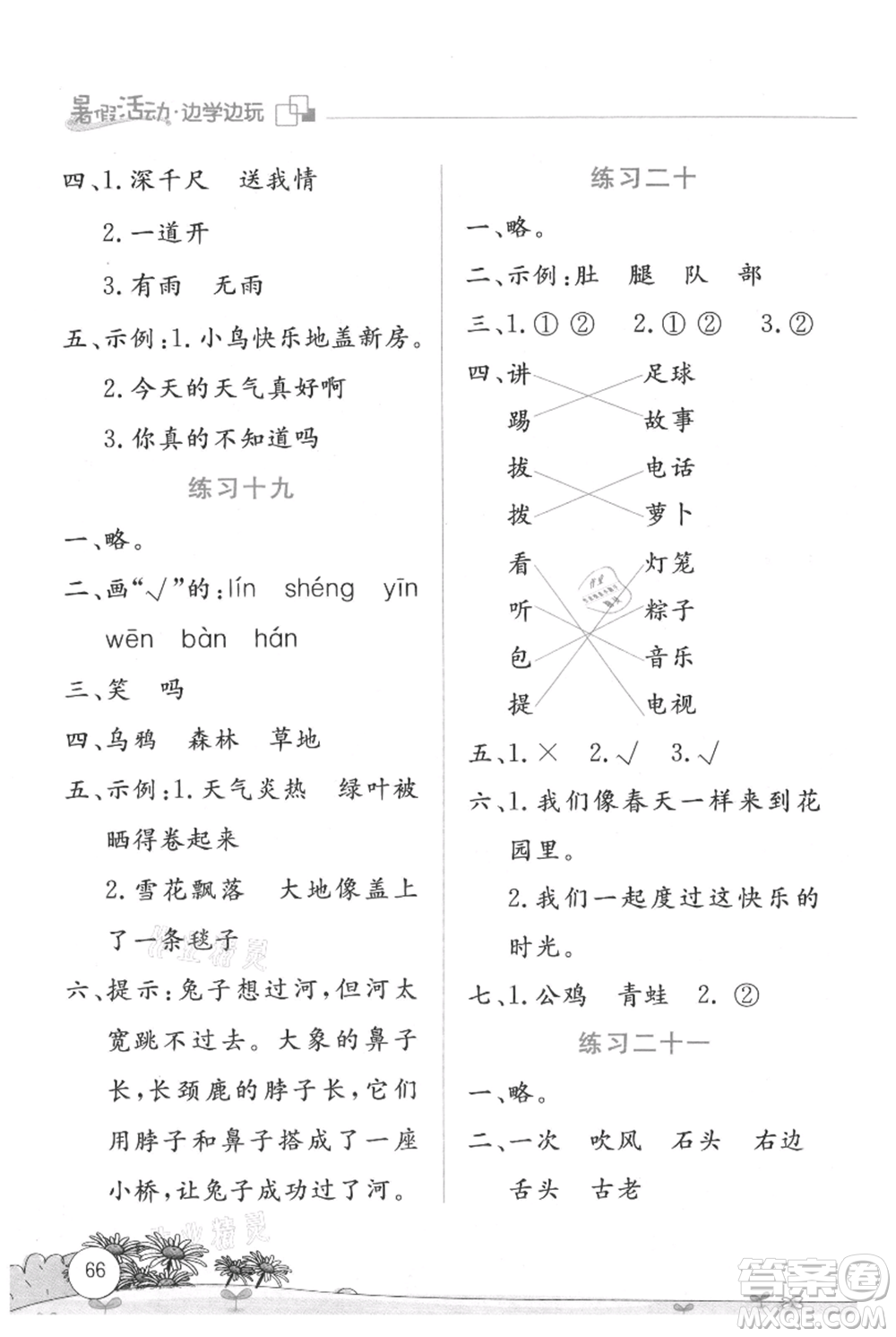 云南大學出版社2021暑假活動邊學邊玩一年級語文參考答案