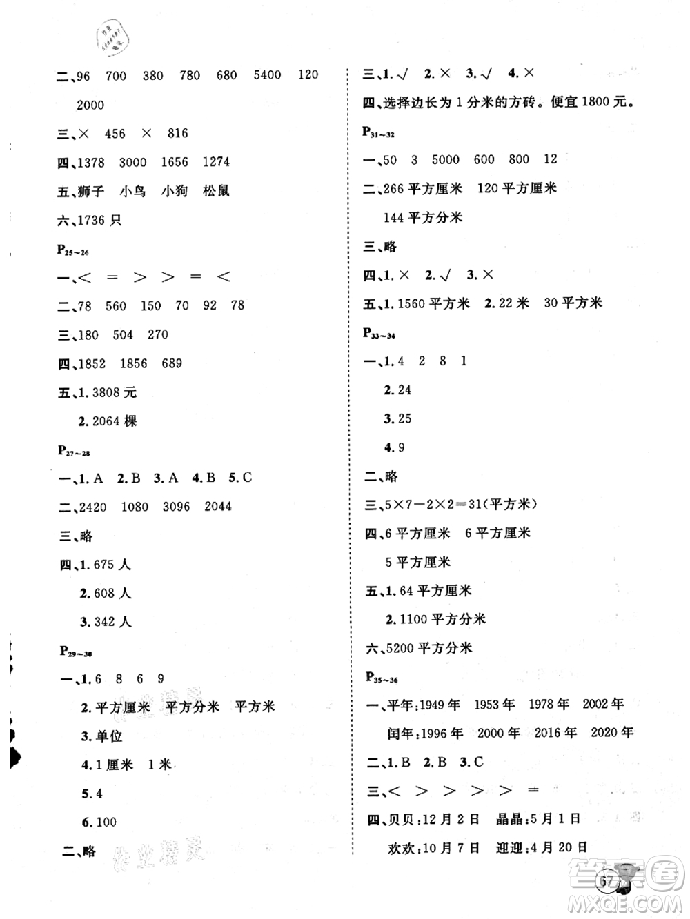 河北少年兒童出版社2021桂壯紅皮書暑假天地三年級數(shù)學(xué)通用版答案