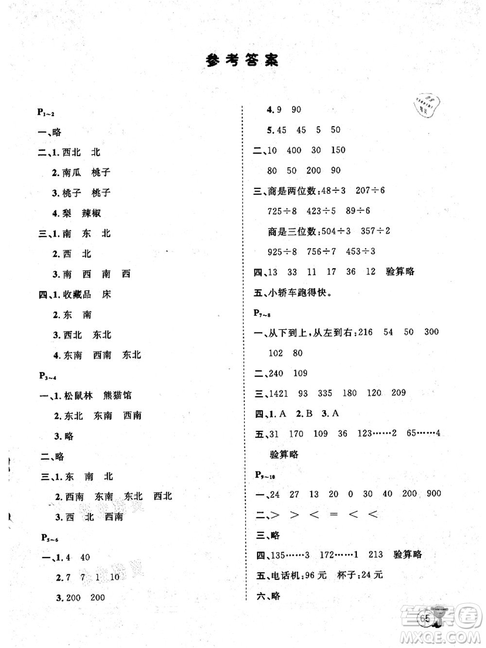 河北少年兒童出版社2021桂壯紅皮書暑假天地三年級數(shù)學(xué)通用版答案