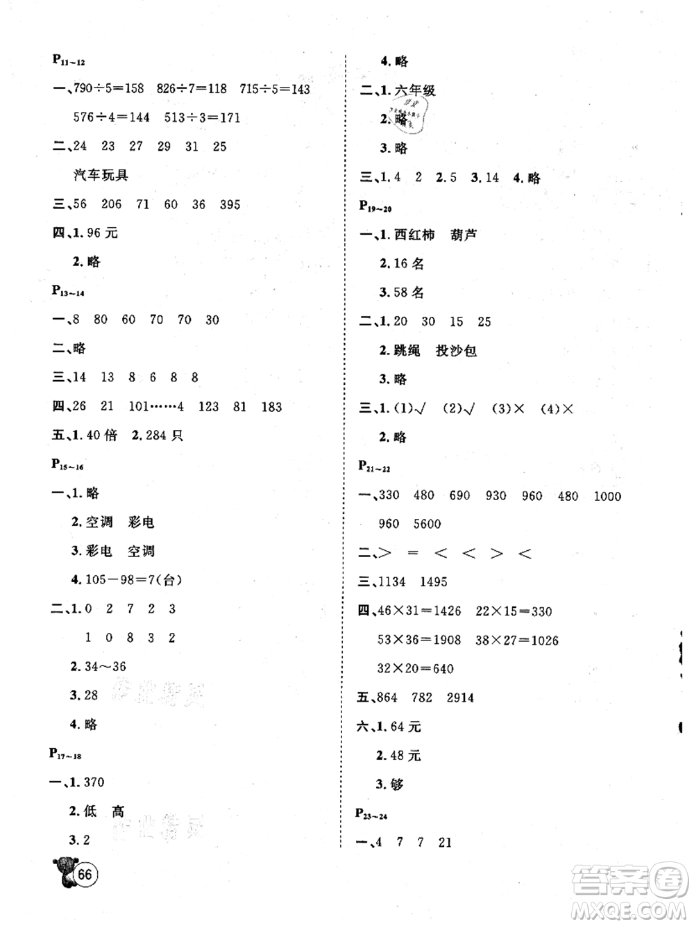 河北少年兒童出版社2021桂壯紅皮書暑假天地三年級數(shù)學(xué)通用版答案