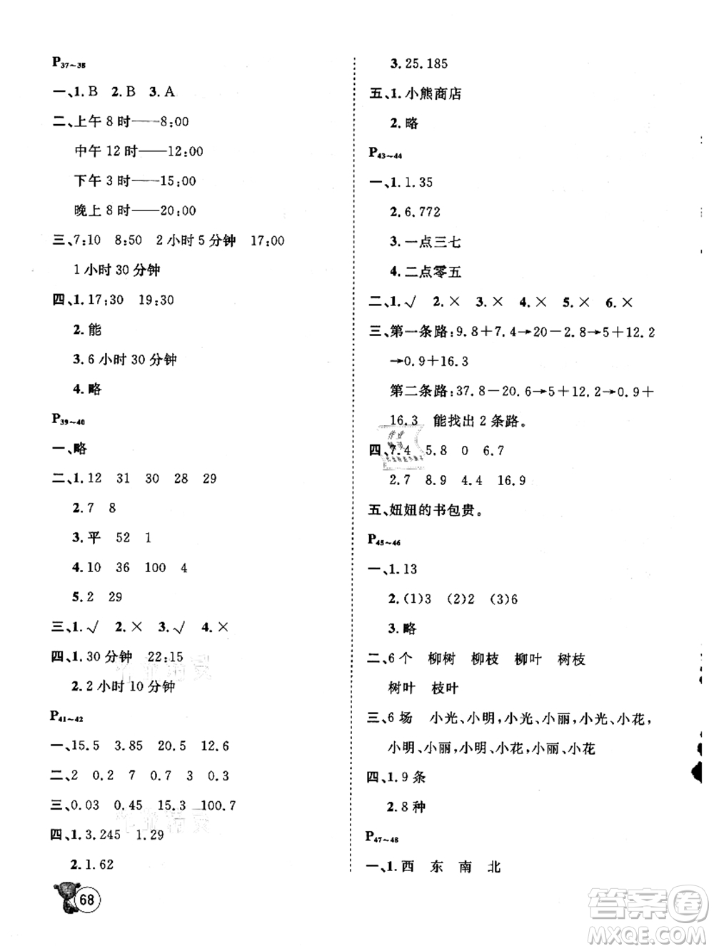 河北少年兒童出版社2021桂壯紅皮書暑假天地三年級數(shù)學(xué)通用版答案