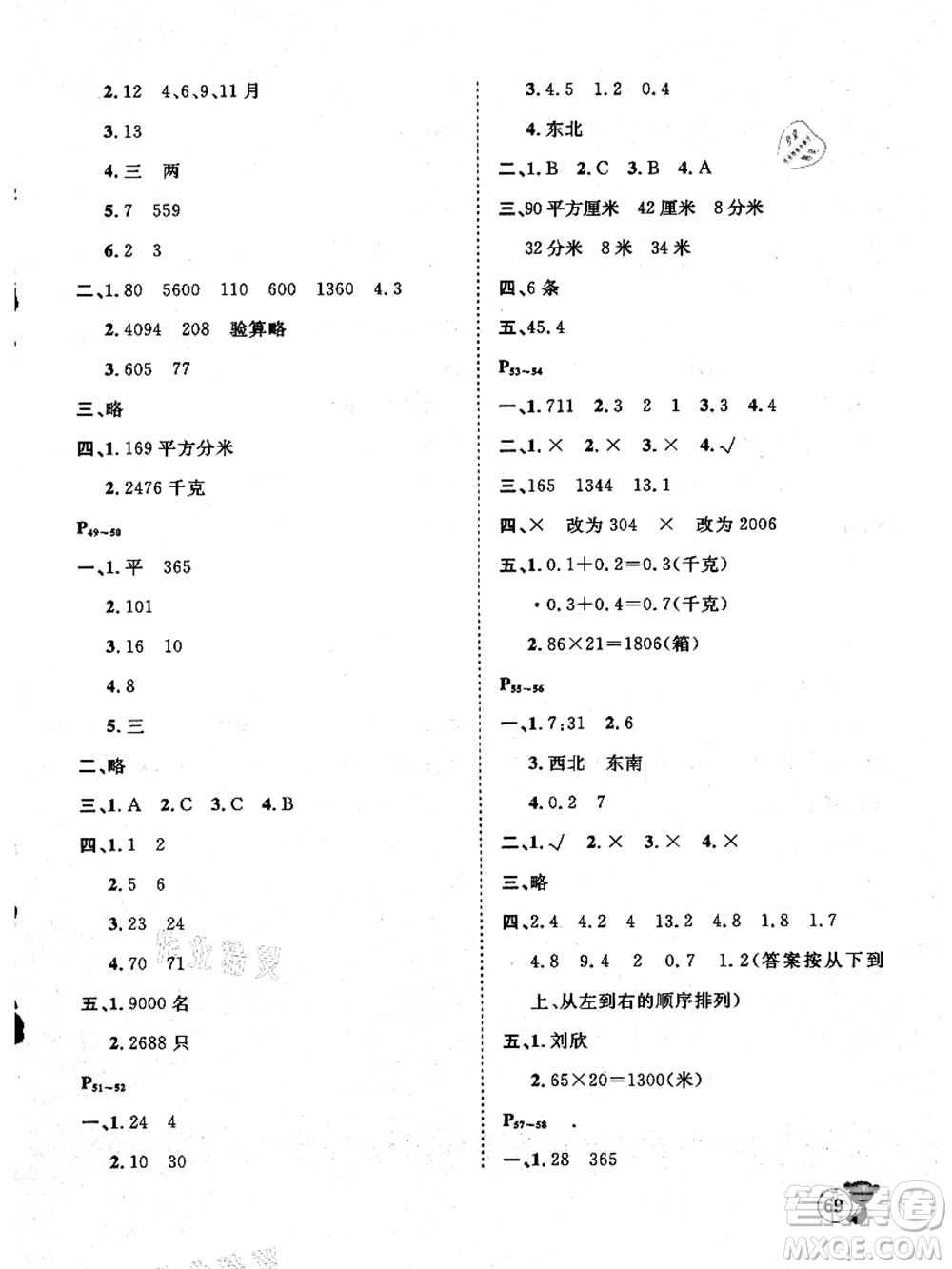 河北少年兒童出版社2021桂壯紅皮書暑假天地三年級數(shù)學(xué)通用版答案