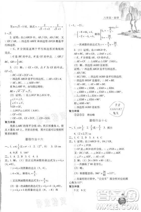 河北人民出版社2021暑假生活數(shù)學八年級通用版答案