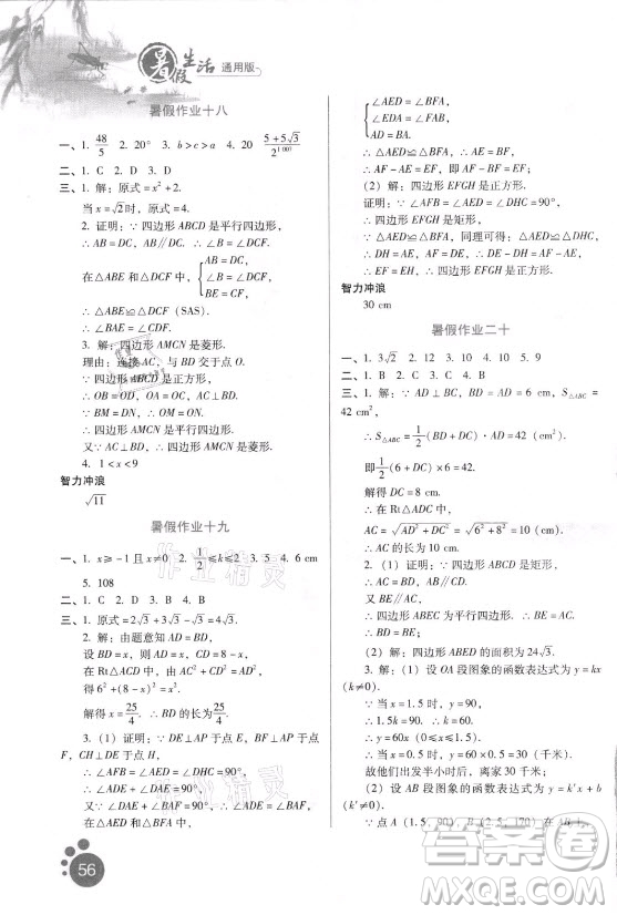 河北人民出版社2021暑假生活數(shù)學八年級通用版答案