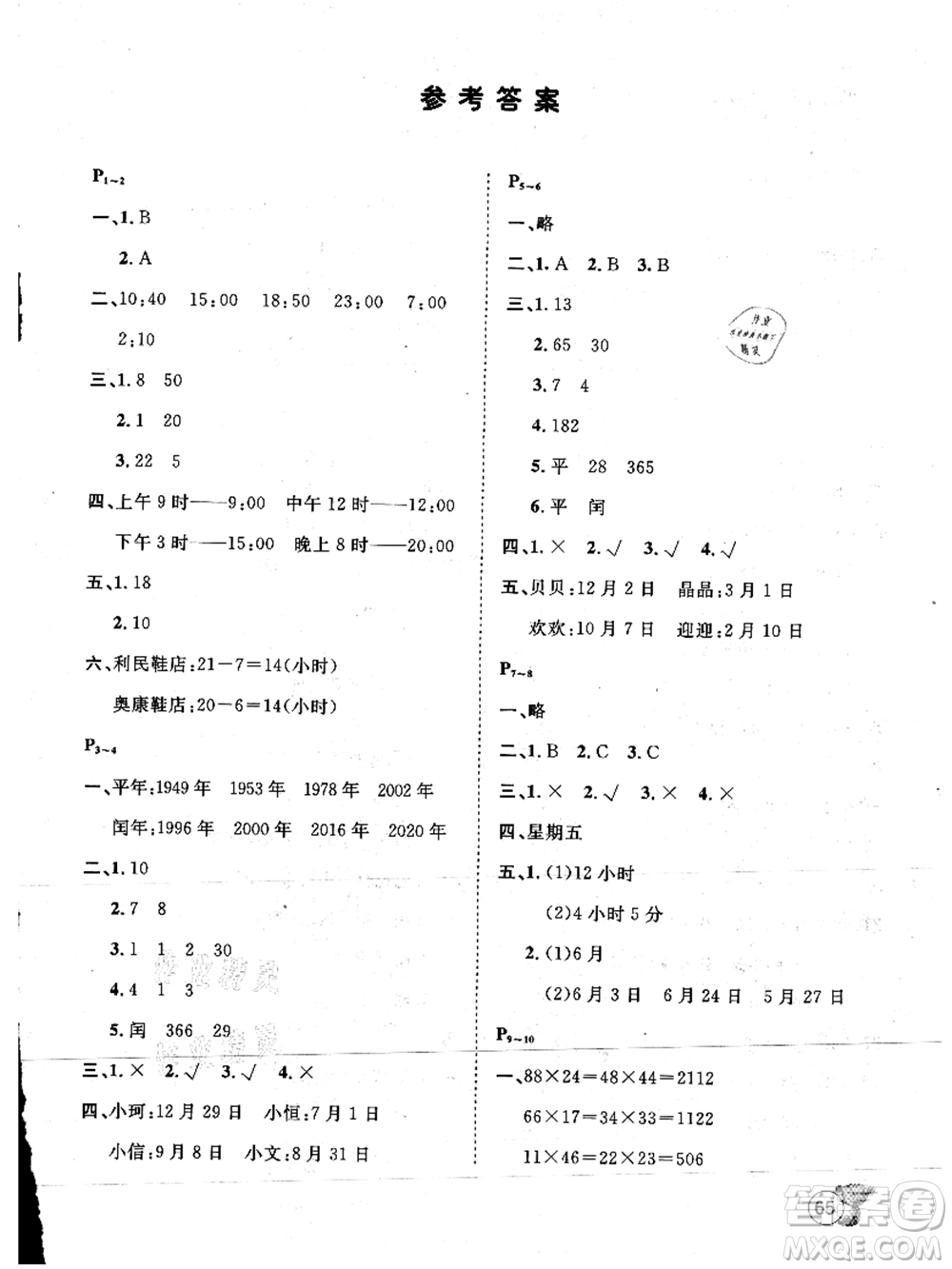 河北少年兒童出版社2021桂壯紅皮書(shū)暑假天地三年級(jí)數(shù)學(xué)冀教版答案