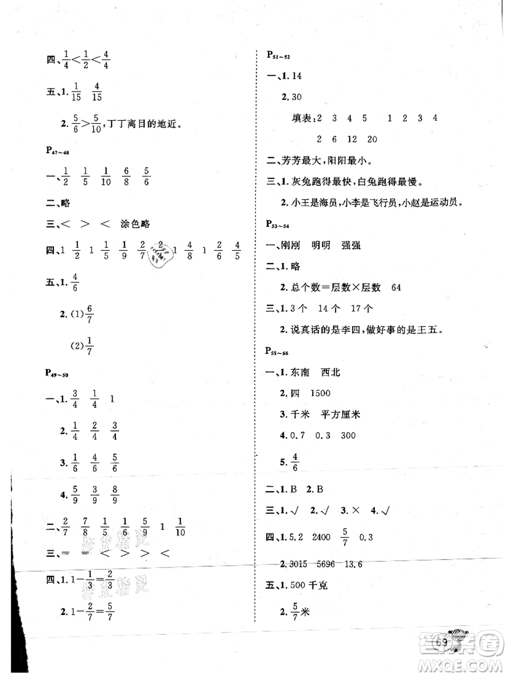 河北少年兒童出版社2021桂壯紅皮書(shū)暑假天地三年級(jí)數(shù)學(xué)冀教版答案