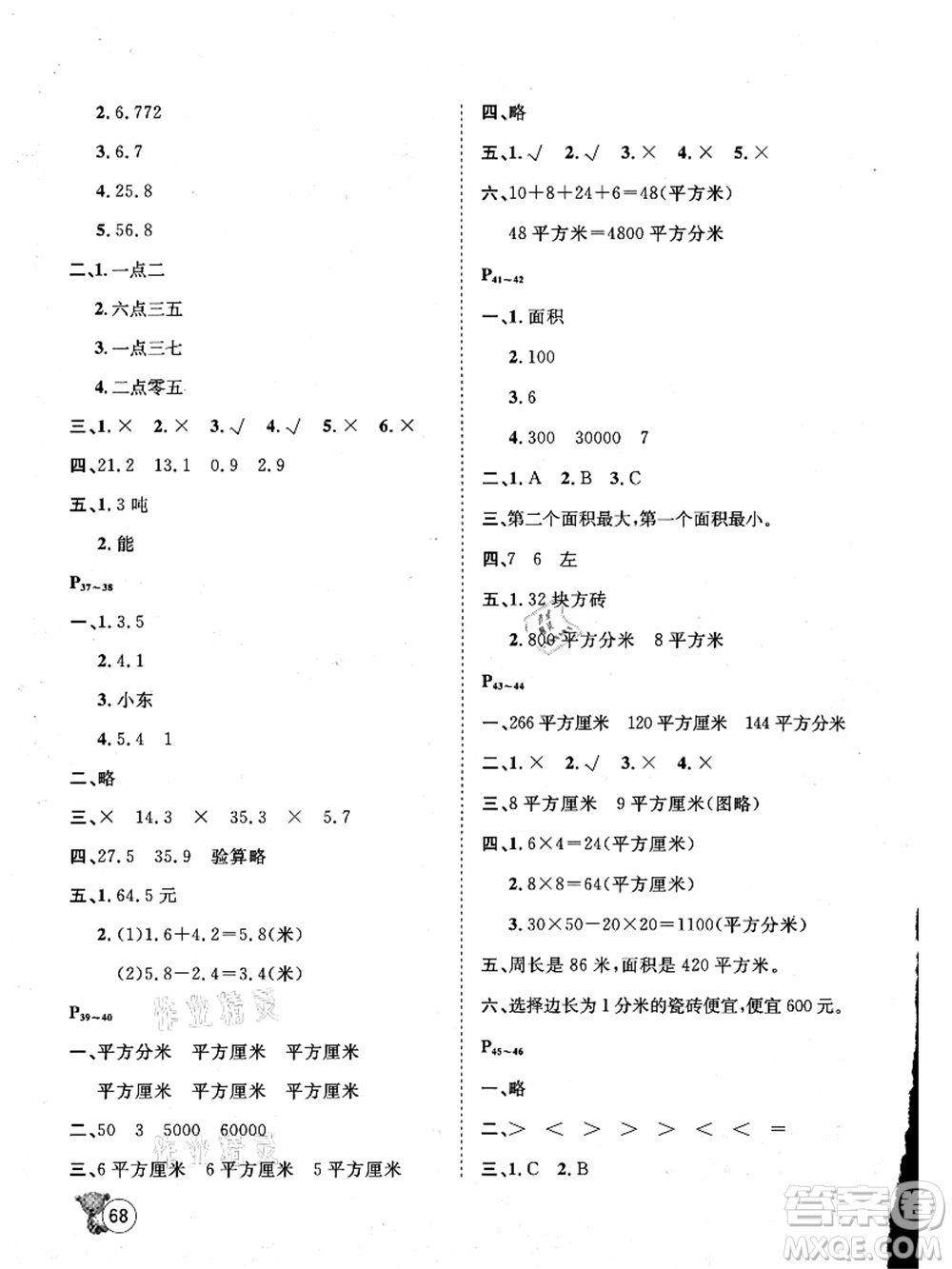 河北少年兒童出版社2021桂壯紅皮書(shū)暑假天地三年級(jí)數(shù)學(xué)冀教版答案