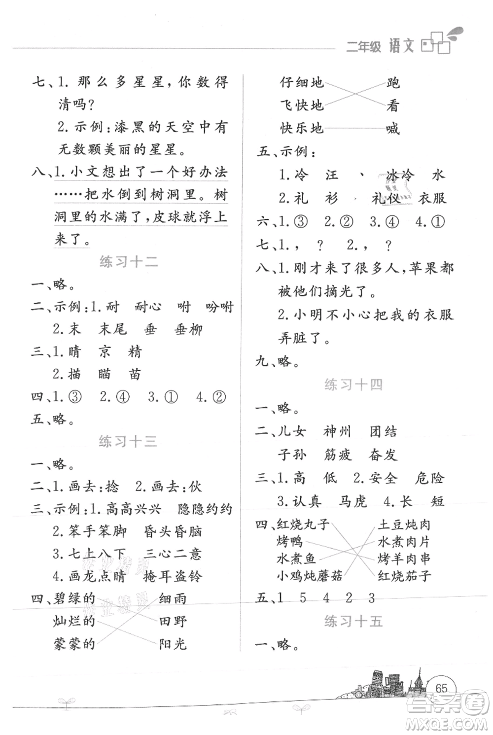 云南大學(xué)出版社2021暑假活動邊學(xué)邊玩二年級語文參考答案