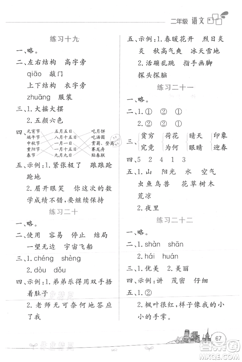 云南大學(xué)出版社2021暑假活動邊學(xué)邊玩二年級語文參考答案