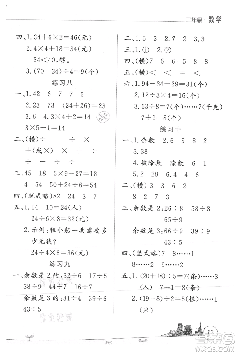 云南大學(xué)出版社2021暑假活動(dòng)邊學(xué)邊玩二年級(jí)數(shù)學(xué)參考答案