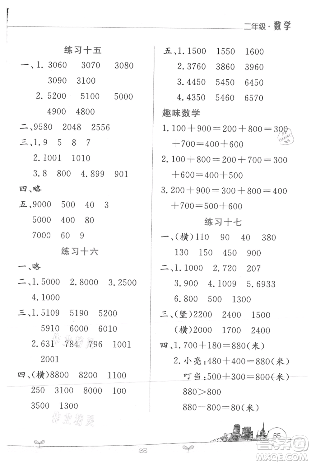 云南大學(xué)出版社2021暑假活動(dòng)邊學(xué)邊玩二年級(jí)數(shù)學(xué)參考答案