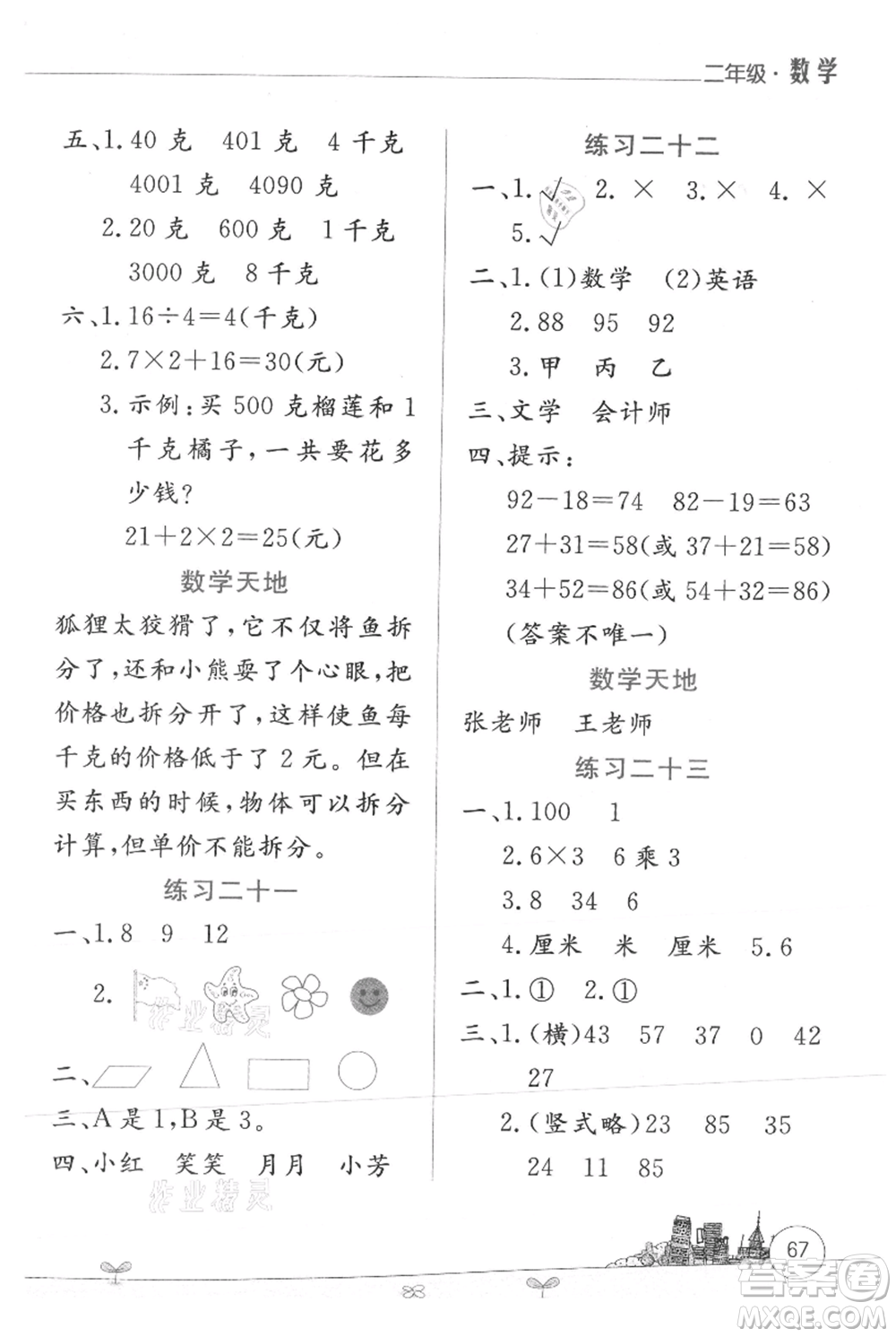 云南大學(xué)出版社2021暑假活動(dòng)邊學(xué)邊玩二年級(jí)數(shù)學(xué)參考答案