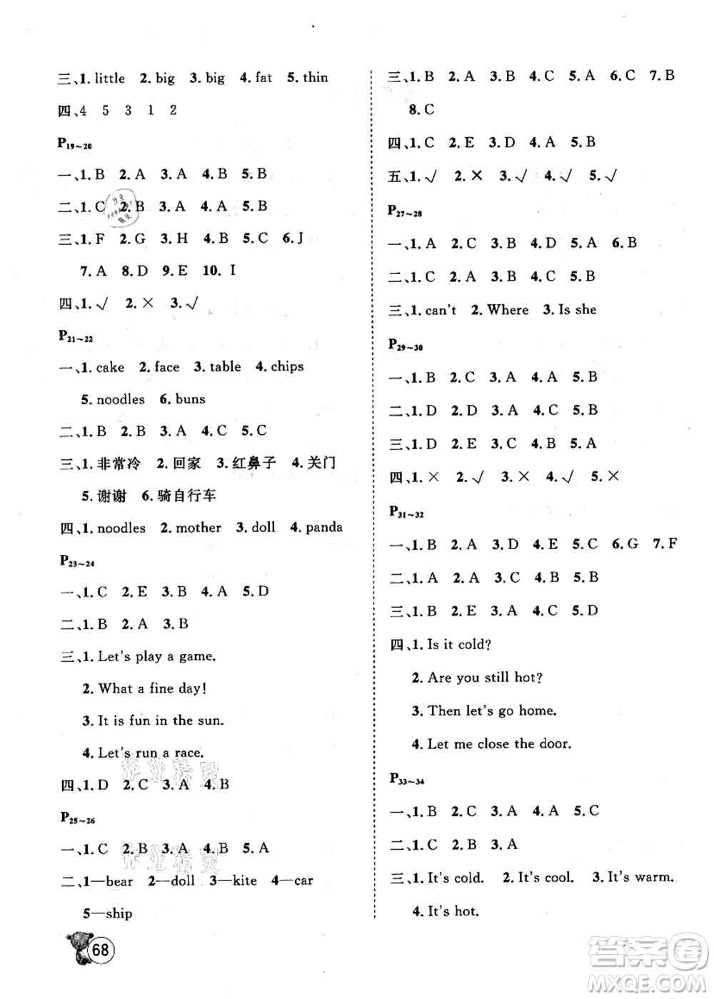 河北少年兒童出版社2021桂壯紅皮書暑假天地三年級英語科普版答案