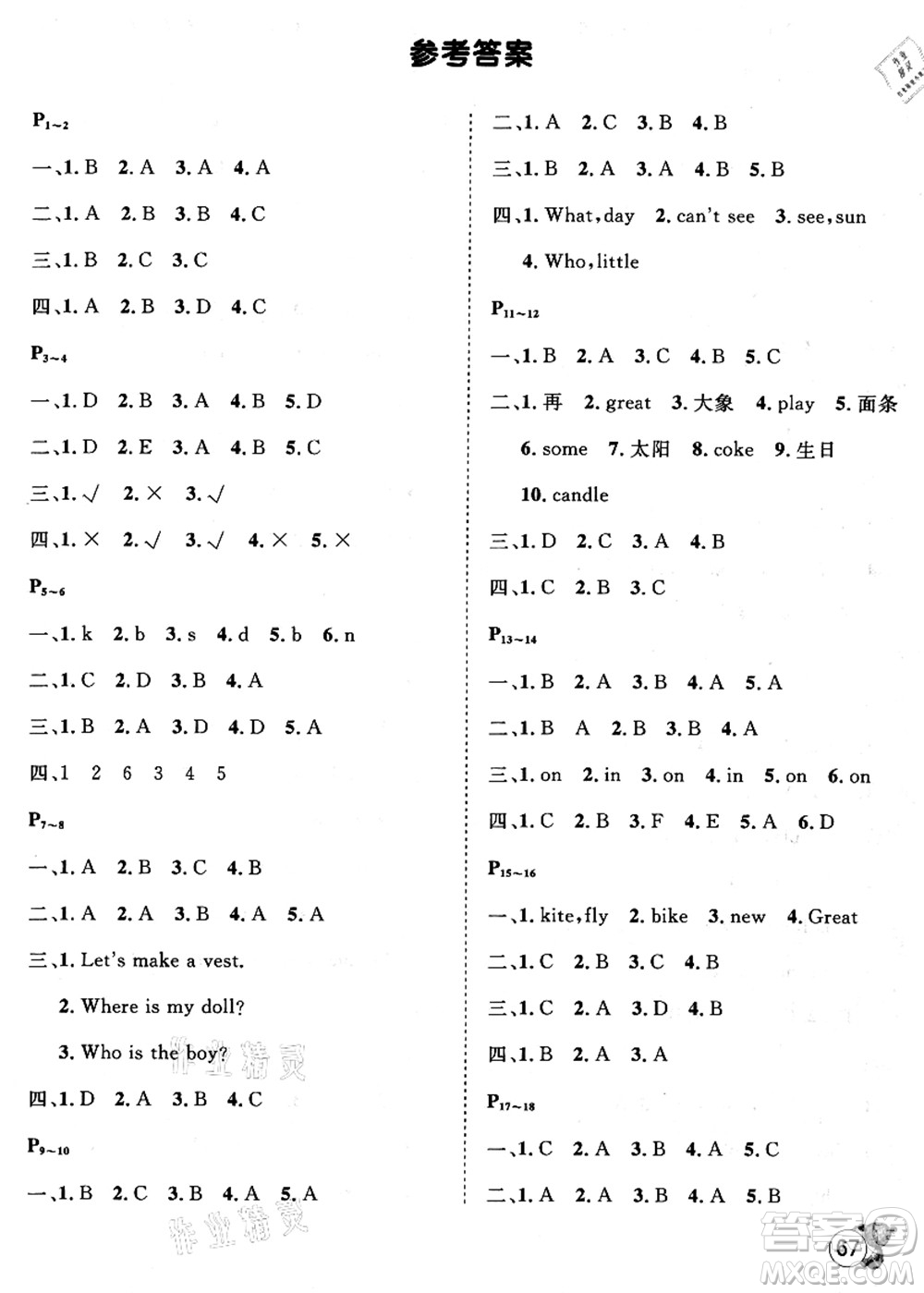 河北少年兒童出版社2021桂壯紅皮書暑假天地三年級英語科普版答案