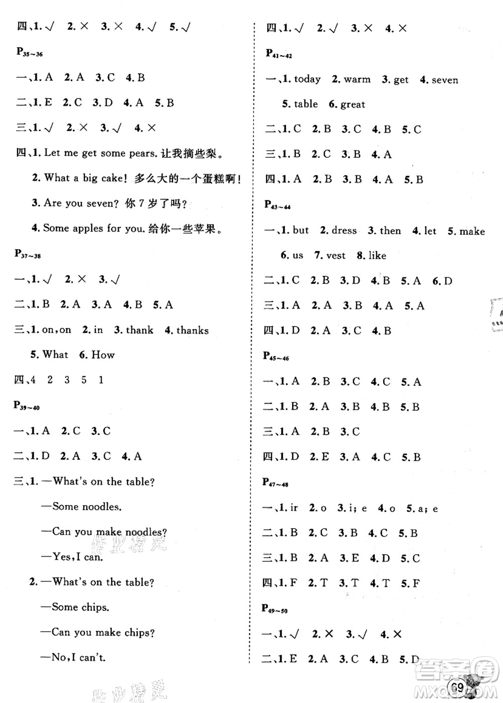 河北少年兒童出版社2021桂壯紅皮書暑假天地三年級英語科普版答案