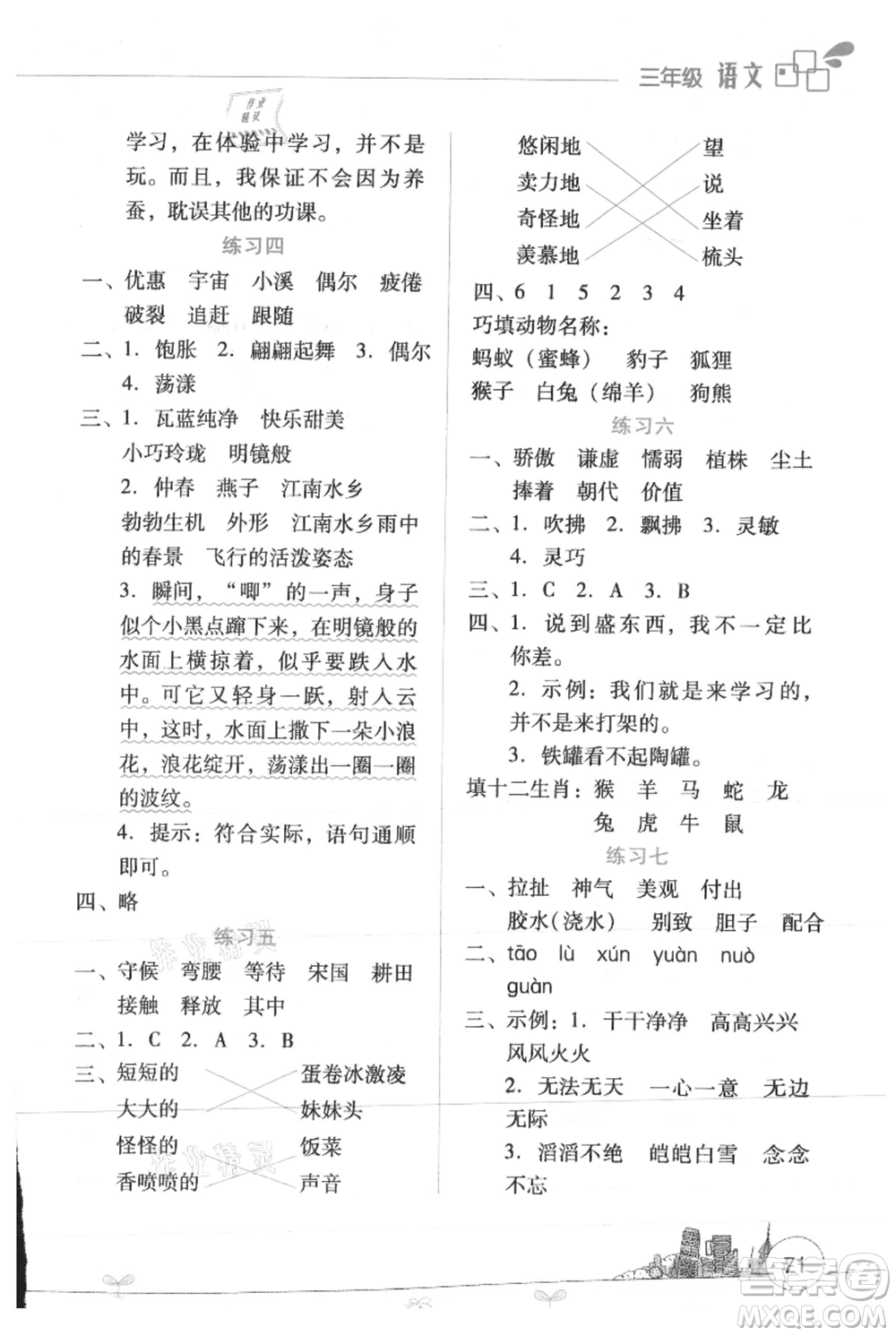 云南大學(xué)出版社2021暑假活動(dòng)邊學(xué)邊玩三年級(jí)語(yǔ)文資源包參考答案