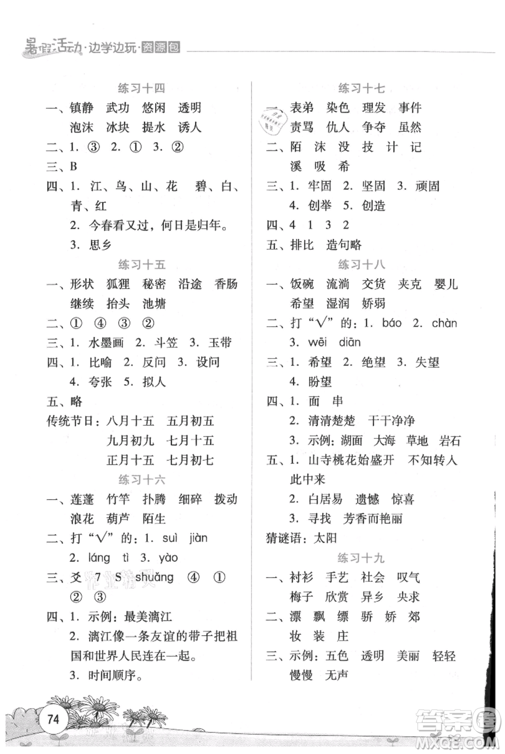 云南大學(xué)出版社2021暑假活動(dòng)邊學(xué)邊玩三年級(jí)語(yǔ)文資源包參考答案