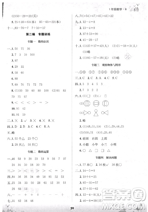 四川師范大學電子出版社2021假期總動員年度總復習數學一年級下冊北師大版答案