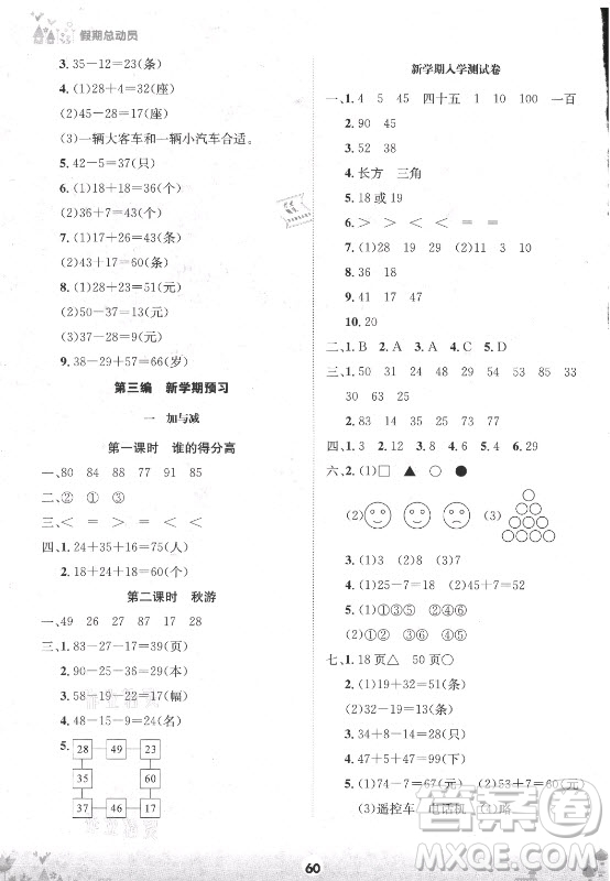 四川師范大學電子出版社2021假期總動員年度總復習數學一年級下冊北師大版答案