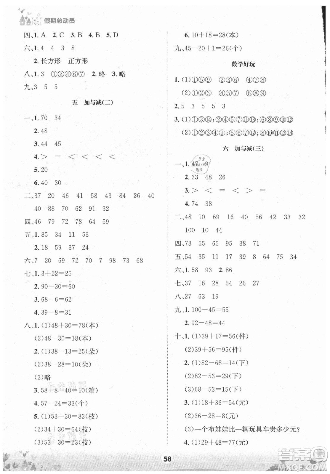 四川師范大學電子出版社2021假期總動員年度總復習數學一年級下冊北師大版答案