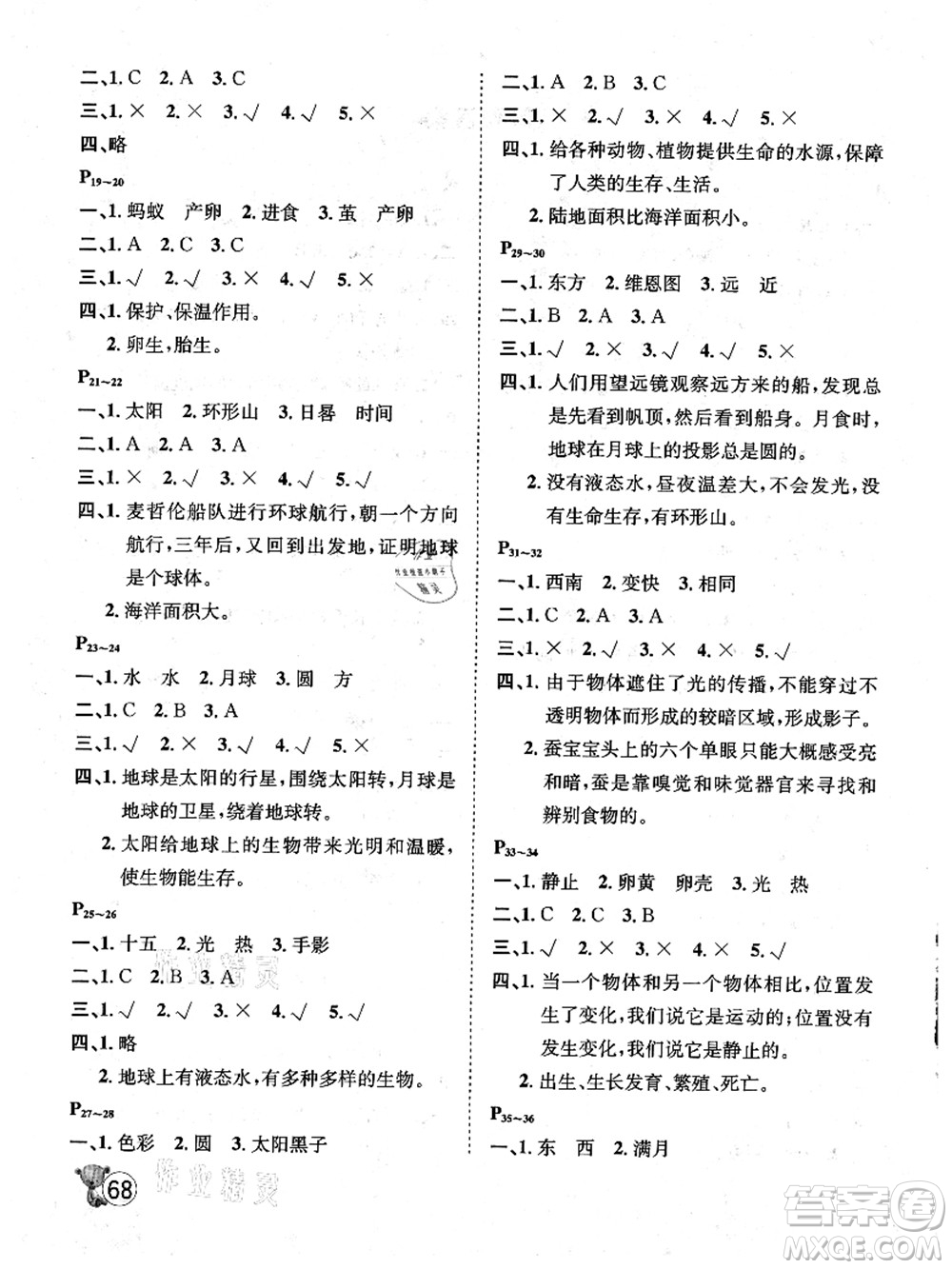 河北少年兒童出版社2021桂壯紅皮書(shū)暑假天地三年級(jí)科學(xué)教科版答案