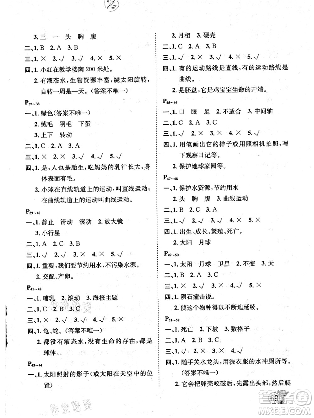 河北少年兒童出版社2021桂壯紅皮書(shū)暑假天地三年級(jí)科學(xué)教科版答案