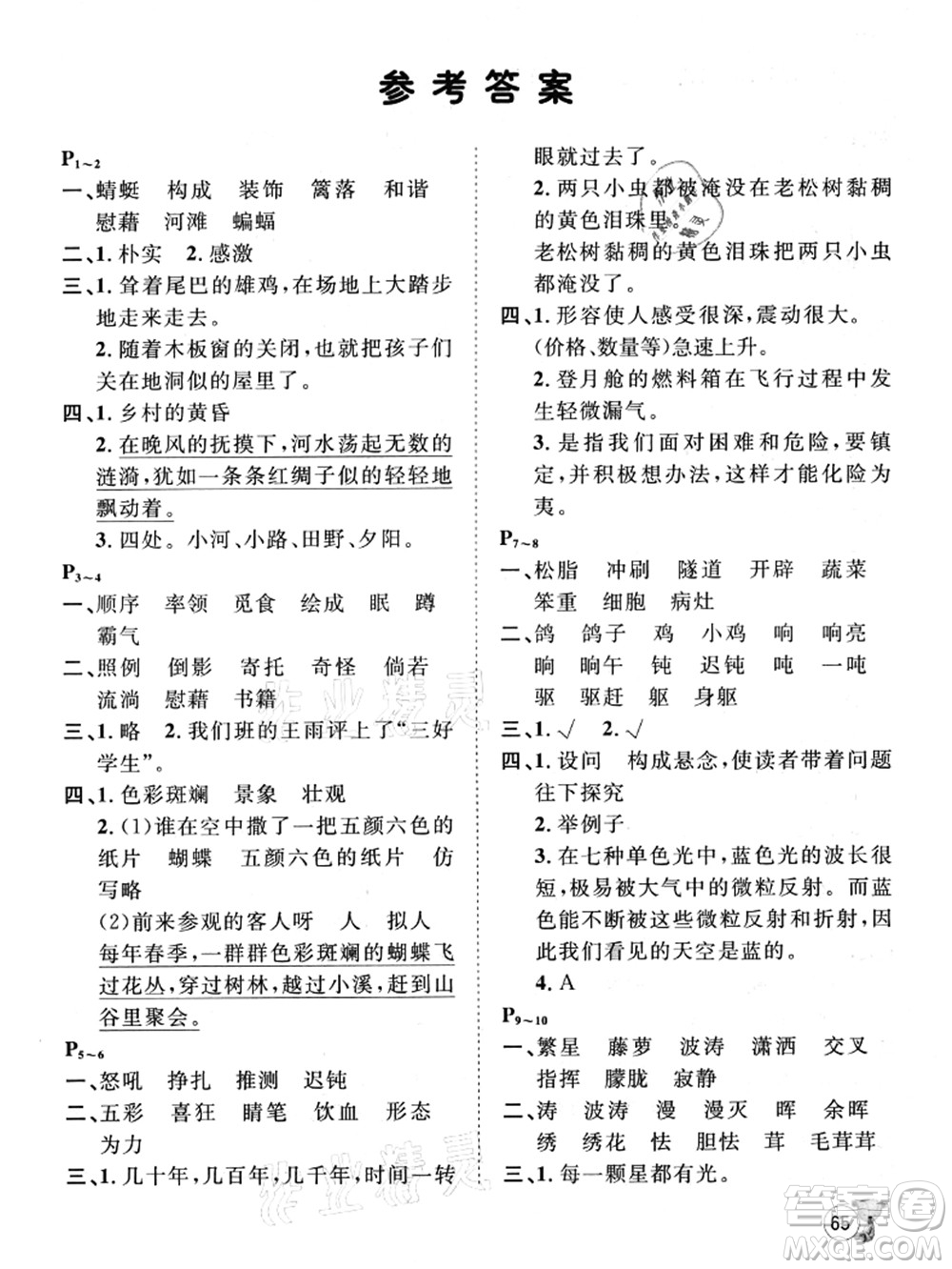 河北少年兒童出版社2021桂壯紅皮書暑假天地四年級語文通用版答案