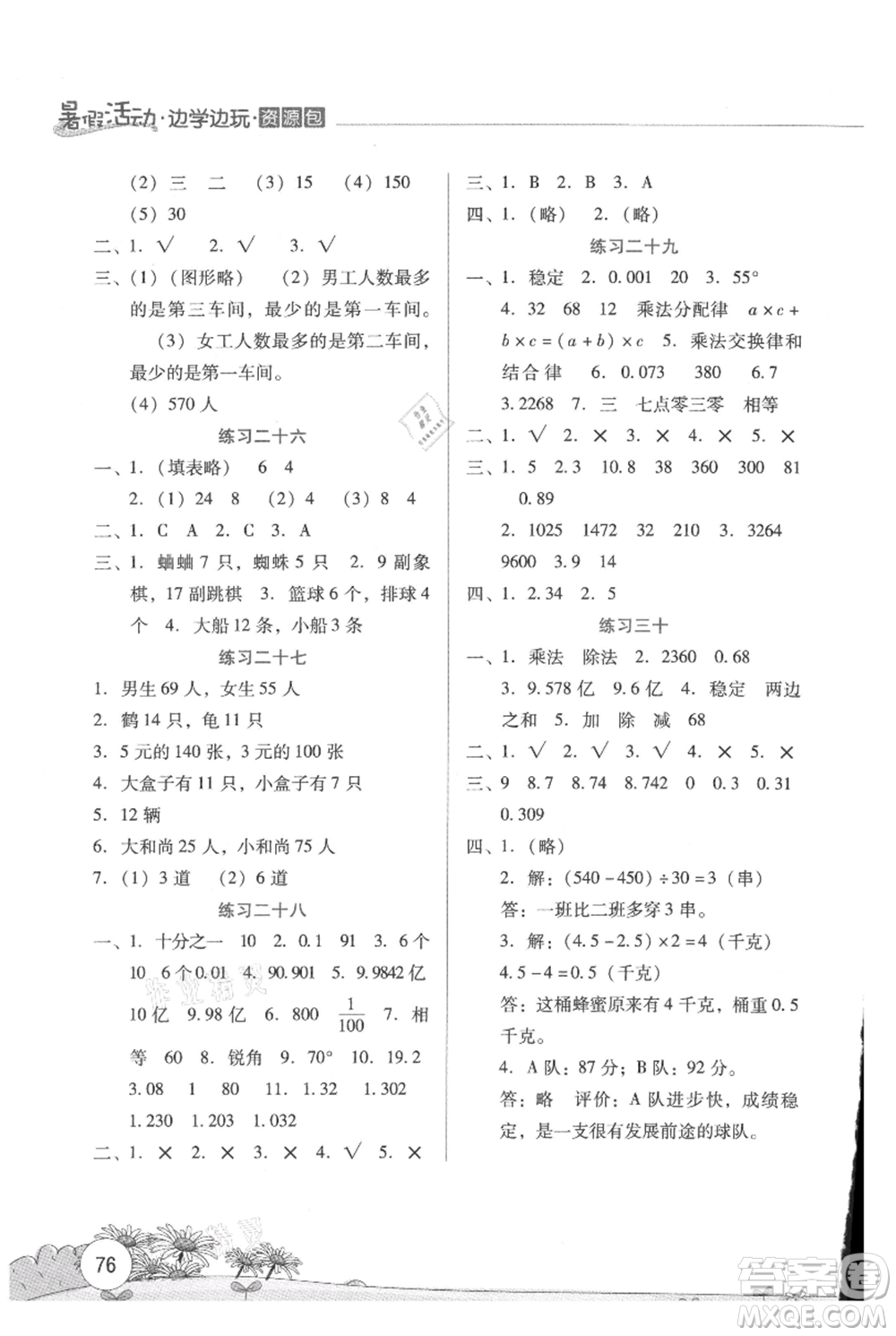 云南大學(xué)出版社2021暑假活動邊學(xué)邊玩四年級數(shù)學(xué)資源包參考答案