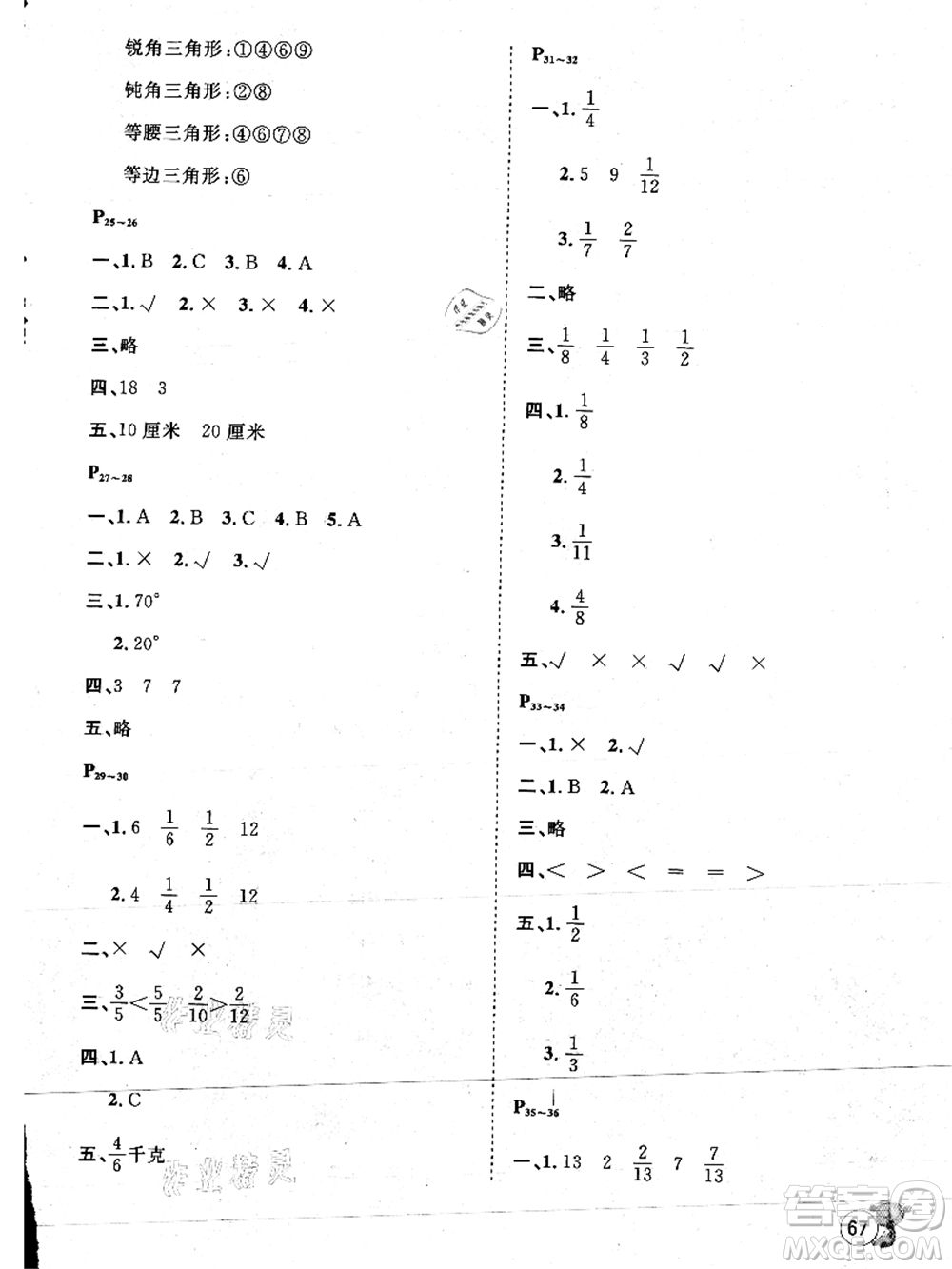 河北少年兒童出版社2021桂壯紅皮書暑假天地四年級數(shù)學(xué)冀教版答案